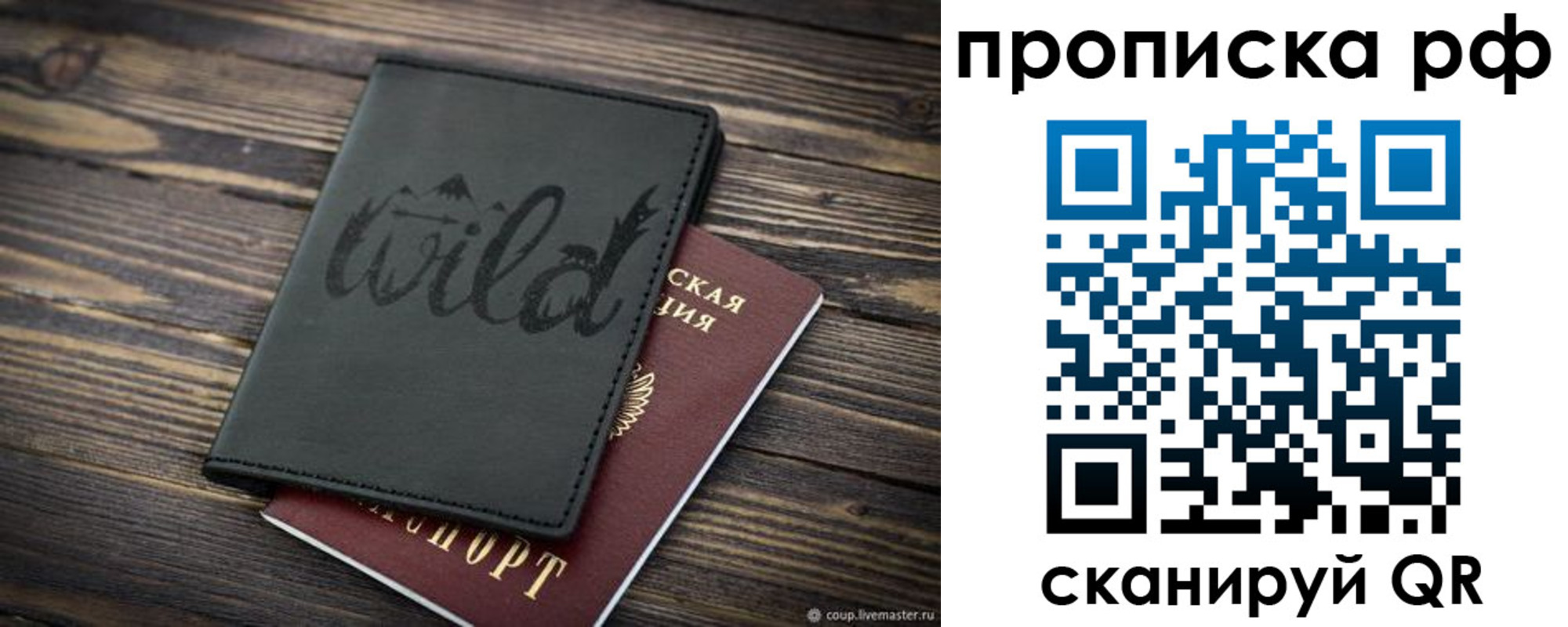прописка в Костромской области